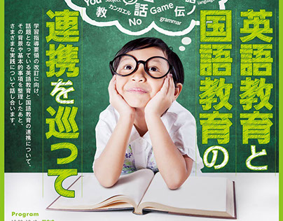 明海大学複言語・複文化教育センター開設記念シンポジウム/Flyer for Meikai University