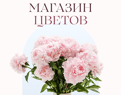 Redesign Flower online store