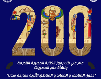 200 Years of Egyptian Hieroglyphs
