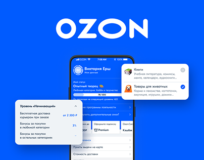 Project thumbnail - OZON | The Loyalty Program