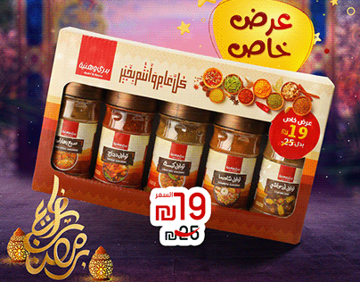 ramadan عروض رمضان spice ads