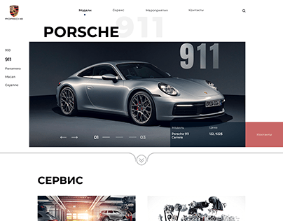 Веб сайт для Porsche