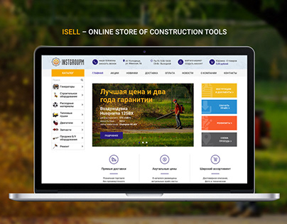 ISELL - online store of construction tools