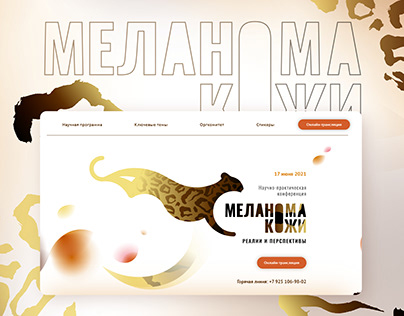 Web-site Меланома кожи