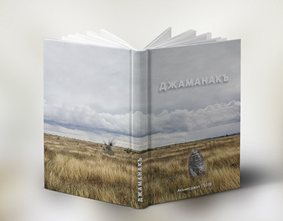 "Джаманакъ" Kitap Kapağı Tasarımı