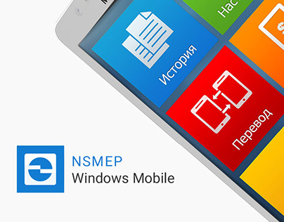 NSMEP. Windows Mobile App