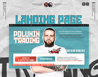Лендинг для онлайн запуска | Landing Page