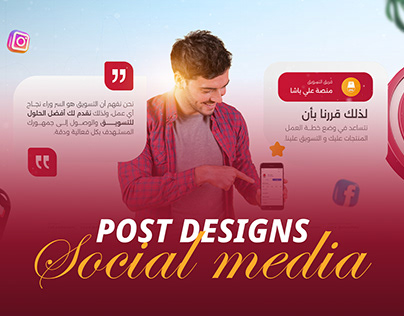 Project thumbnail - Social media designs | تصاميم سوشيال ميديا