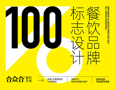 合众合-餐饮品牌标志设计100