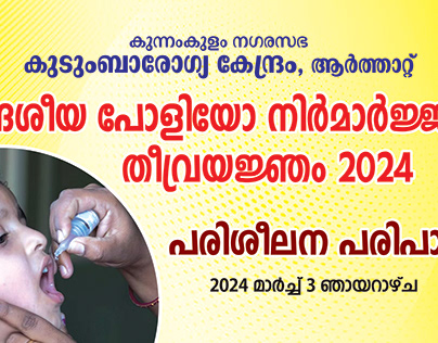 Health Centre Kerala Polio