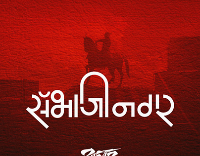 Sambhajinagar Typography