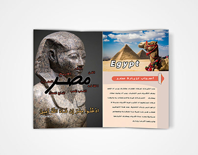 brochure About Egypt