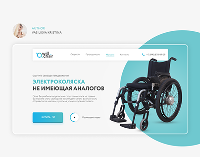 Сайт для продажи инвалидных колясок.Landing wheelchairs