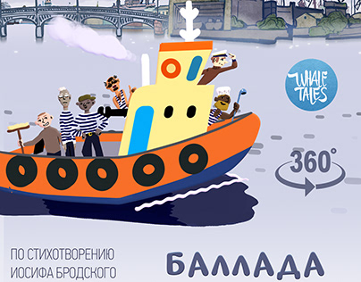Ballad of a small tugboat animated video 360