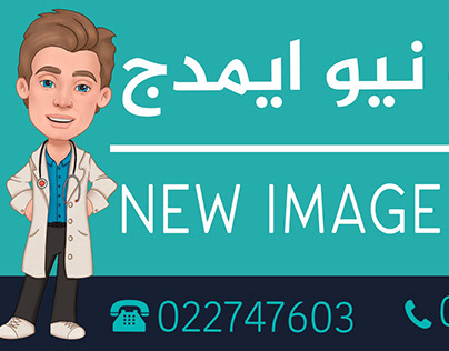 New Image Clinics