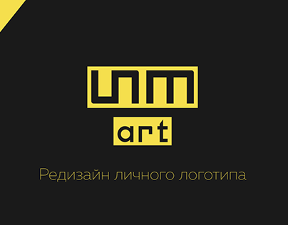 T.M.ART - редизайн личного логотипа
