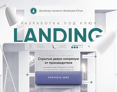Landing Page Doors | Лендинг Двери