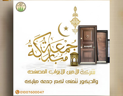 Eid elfitr +jumaa mubaraka design for ( الأمين)