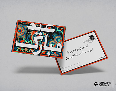 Eid Postcards - 2024
