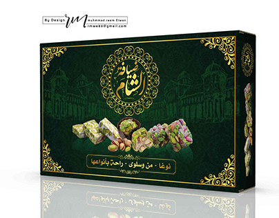 علبة حلويات ضيافة الشام | Sweets box
