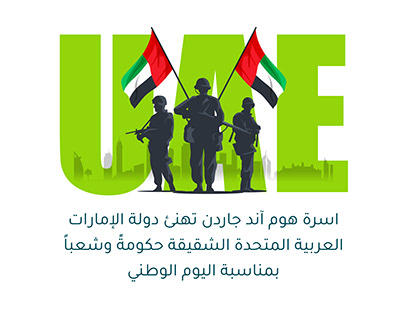 UAE National day