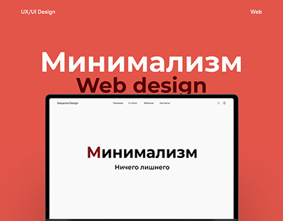 Web design Style minimalism ux ui