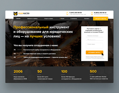 Landing page. Tool and equipment.
