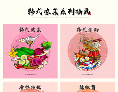 illustration-手绘插画-韩国料理美食包装插画