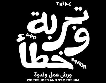 100/100Hundred Best Arabic Posters Symposium /Workshops
