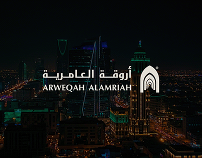 شركة أروقة العامرية - السعودية | ARWEQAH ALAMRIAH