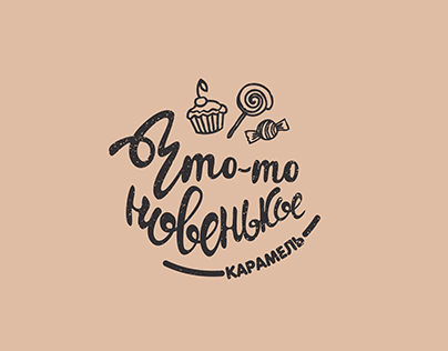 Logo for caramel shop