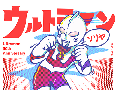 Ultraman 50th Anniversary fanart