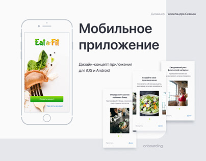 Mobile app Eat&Fit