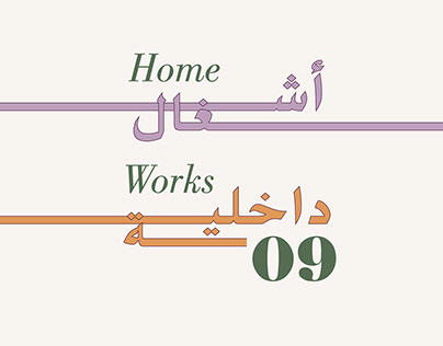 Home Works 9