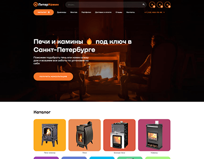 🔥Web-site for a company that sells fireplaces