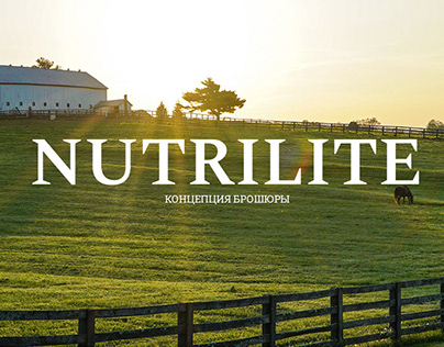 Концепция брошюры Nutrilite
