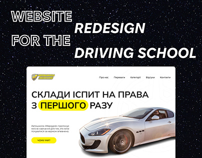 Driving school | Redesign | Landing | Web Design