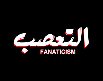 Motion Project (Fanaticism - التعصب)