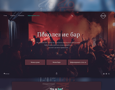 Дизайн для сайта Бара в Краснодаре