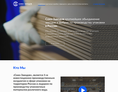website for packaging factory "Souz Zavodov"
