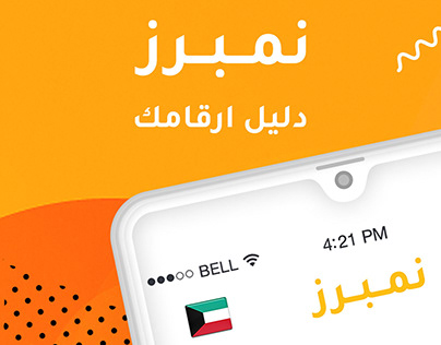 NUMBERZ APP - KUWAIT Mobile App Dev. ( IOS - Android )