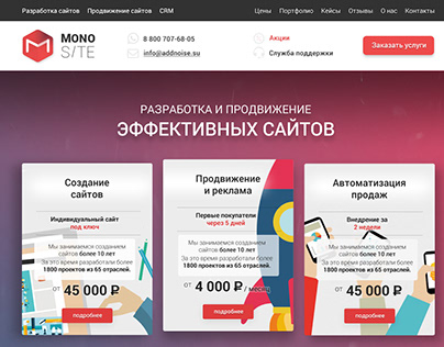 Monosite - веб-студия