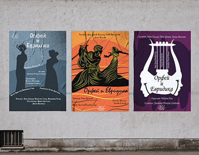 Orpheus and Eurydice Poster Designs