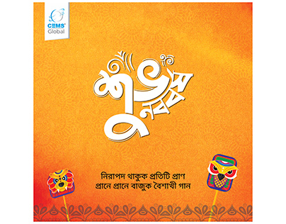 Shuvo Noboborsho - Pohela Boishakh