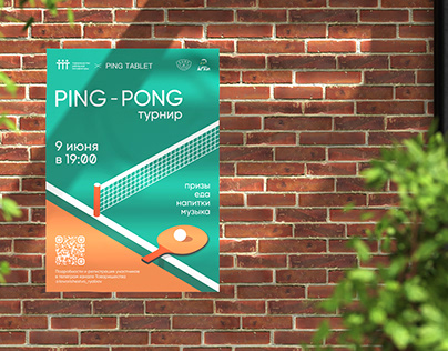 Ping-pong турнир