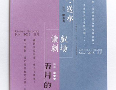 Leaflet. Reader's Theatre (May-Jun) | HKREP