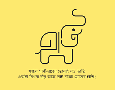 Bangla Typography (Elephant)