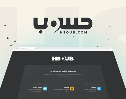 Hsoub - Logo & UX/UI Design Trial