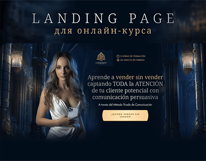 Landing Page для онлайн-курса