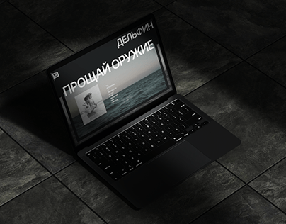 Project thumbnail - Tender Website Concept / Дельфин